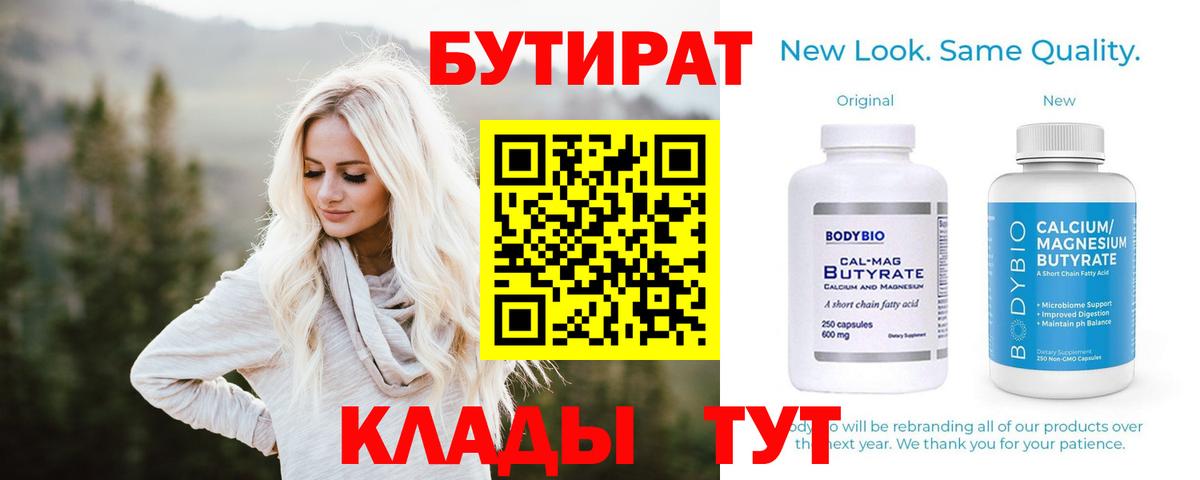 Бутират вода Лыткарино
