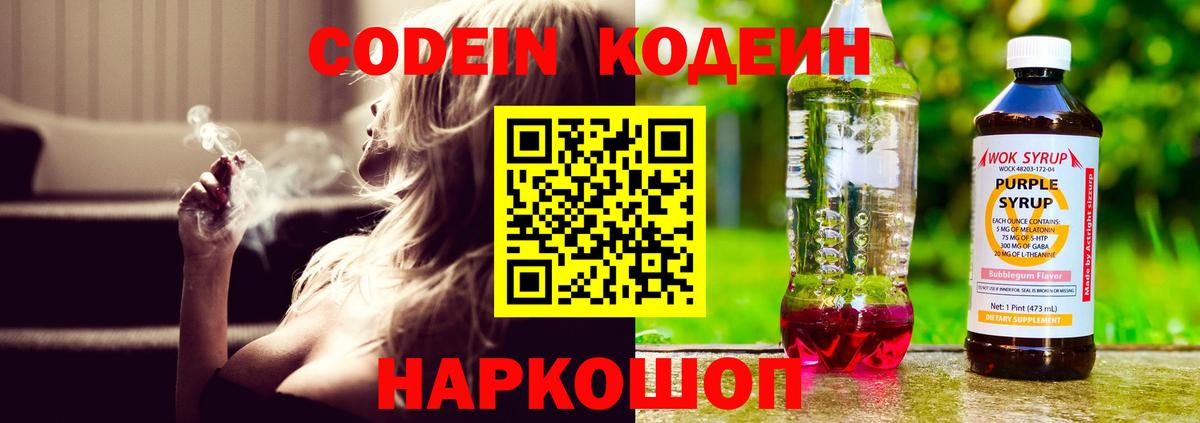 Кодеиновый сироп Lean напиток Lean (лин) Лыткарино
