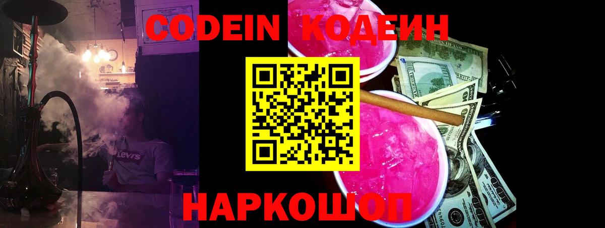Лыткарино  Codein Purple Drank  Кодеин напиток Lean (лин)  Вход с VPN 
