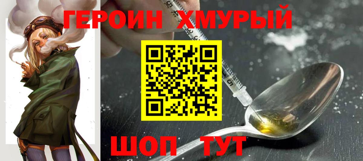 Героин белый Лыткарино