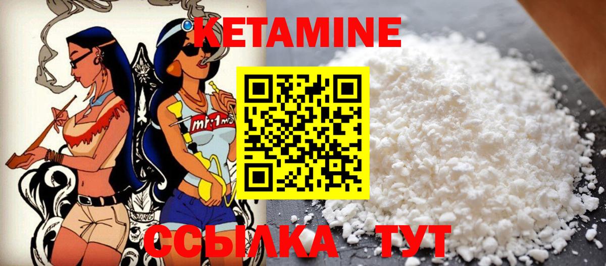 КЕТАМИН VHQ Лыткарино