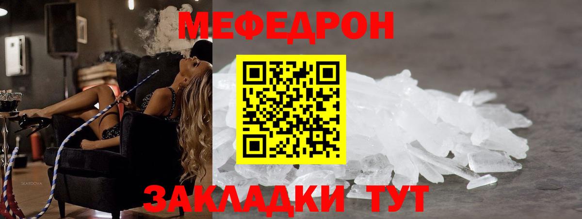 Меф мяу мяу кристаллы Лыткарино