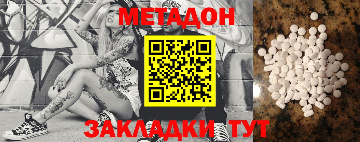 Метадон белоснежный Лыткарино